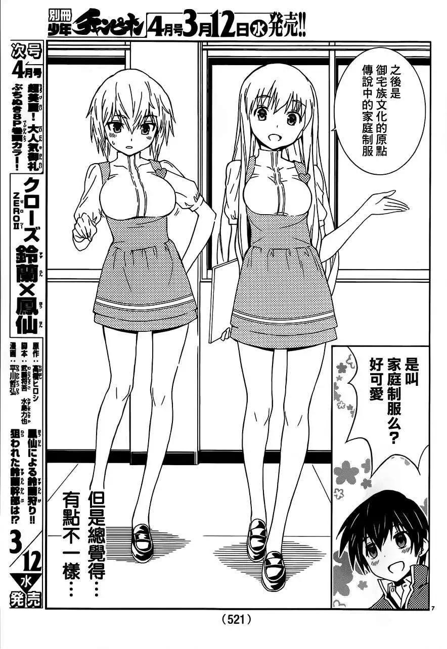 《Sakura Sakura》第21回 第7页