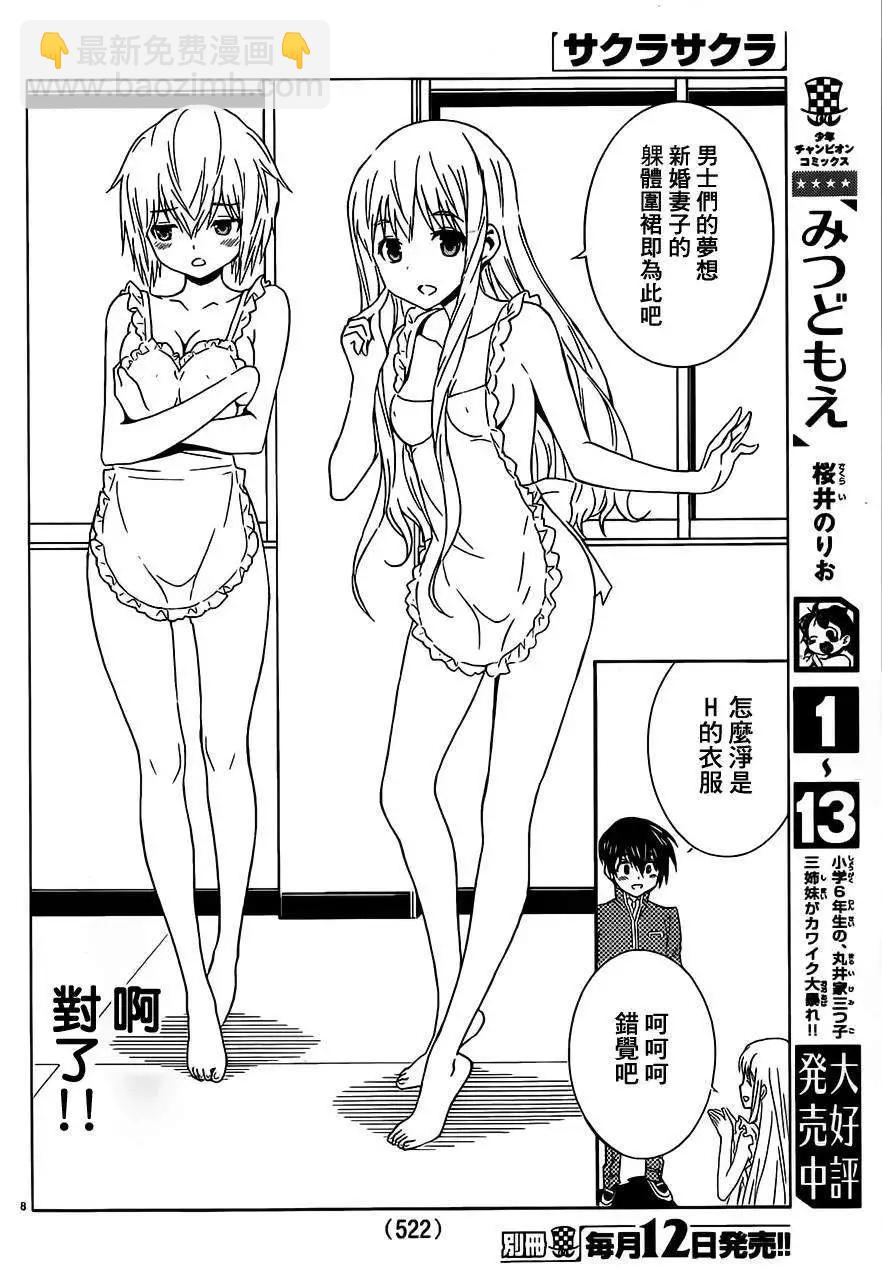 《Sakura Sakura》第21回 第8页