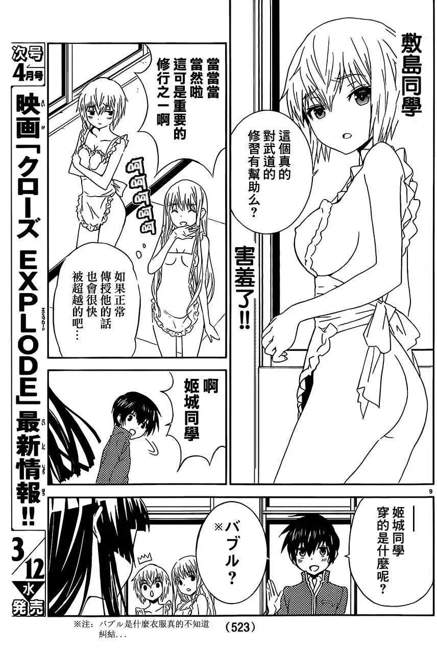 《Sakura Sakura》第21回 第9页