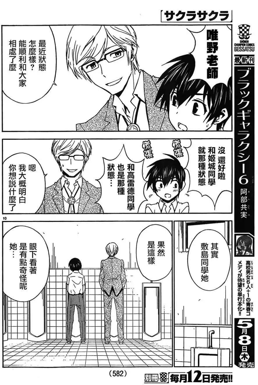 《Sakura Sakura》第24回 第10页