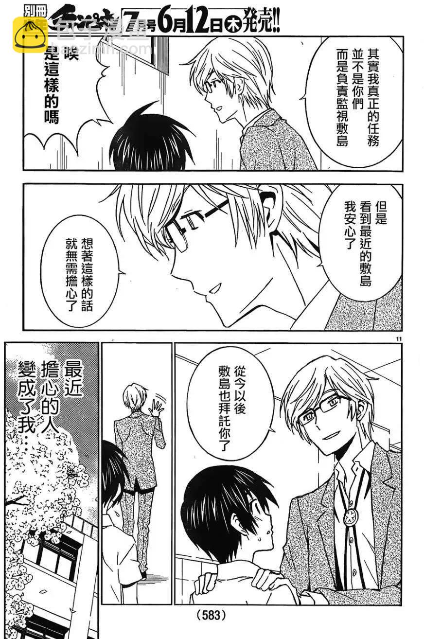 《Sakura Sakura》第24回 第11页