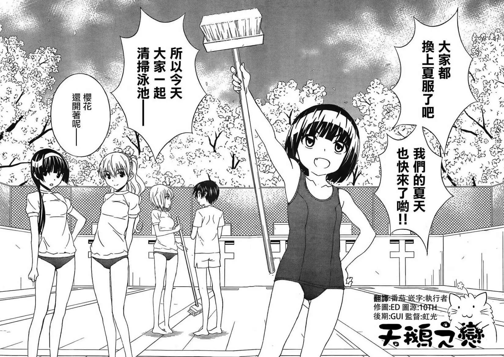 《Sakura Sakura》第24回 第12页