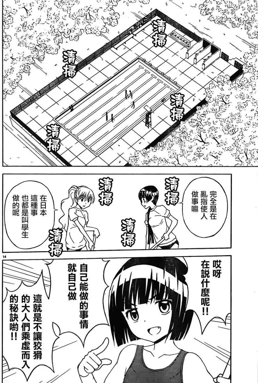 《Sakura Sakura》第24回 第13页
