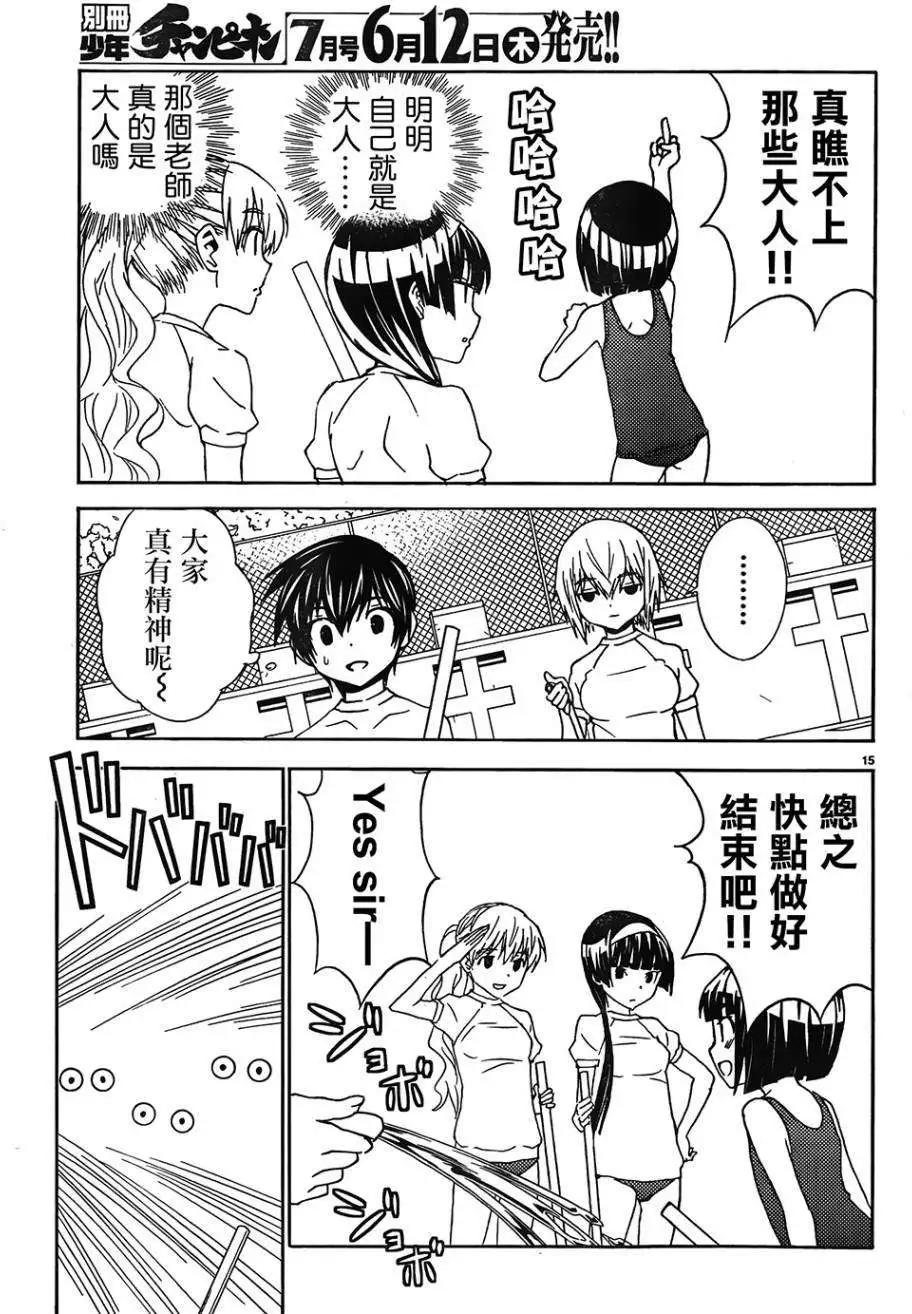《Sakura Sakura》第24回 第14页