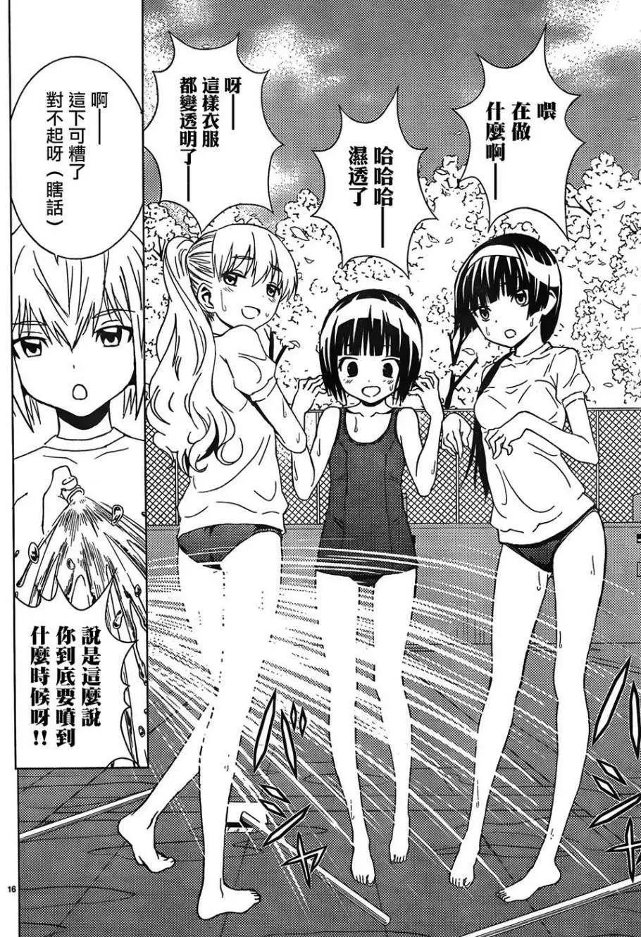 《Sakura Sakura》第24回 第15页