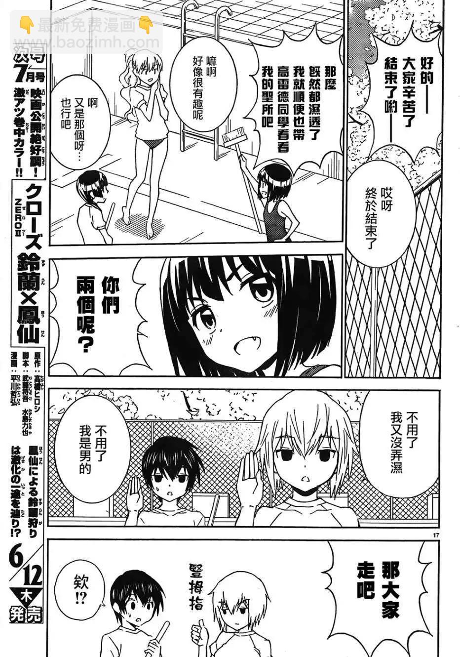 《Sakura Sakura》第24回 第16页