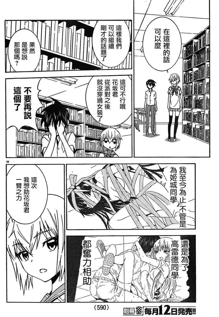 《Sakura Sakura》第24回 第17页