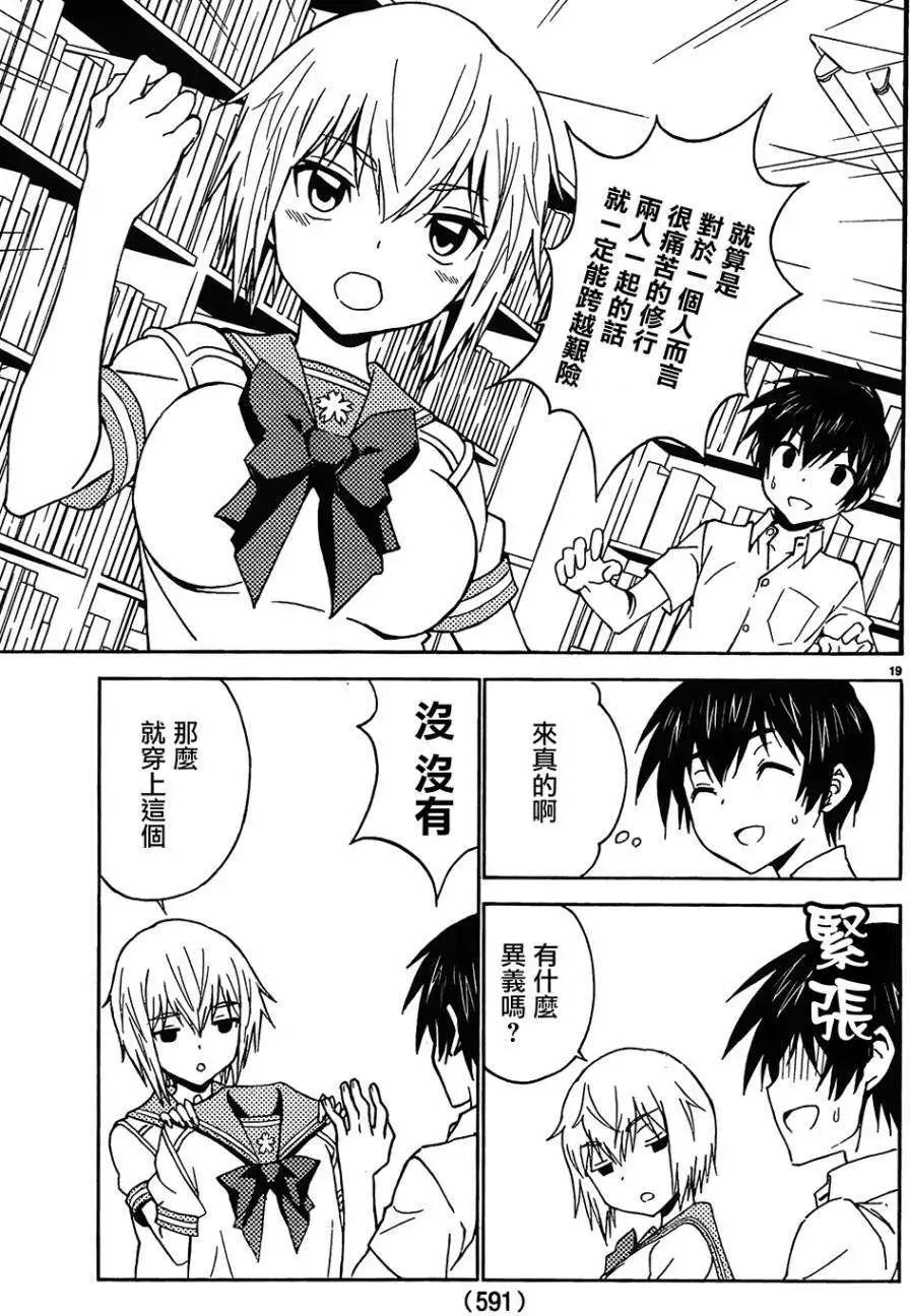《Sakura Sakura》第24回 第18页