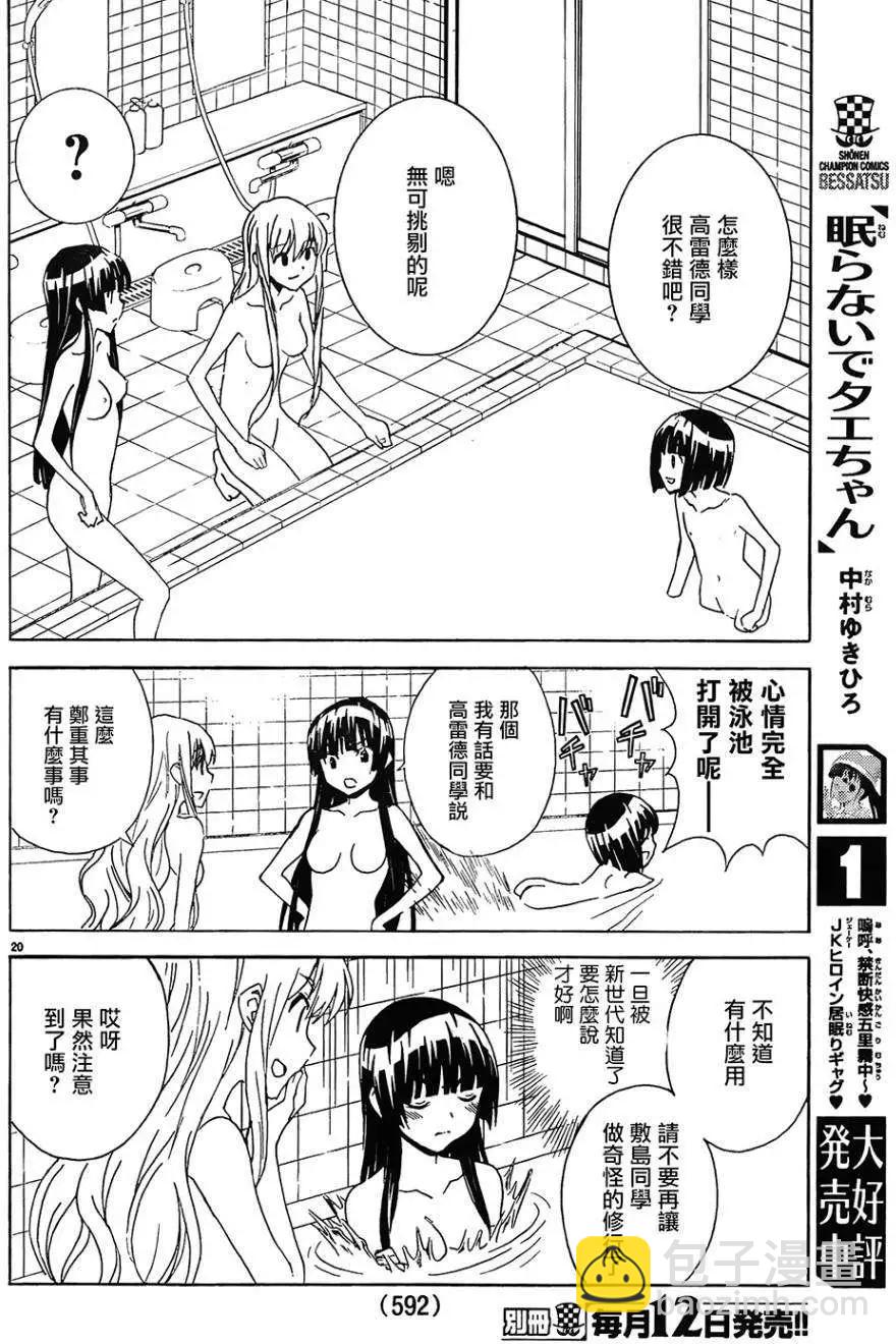 《Sakura Sakura》第24回 第19页