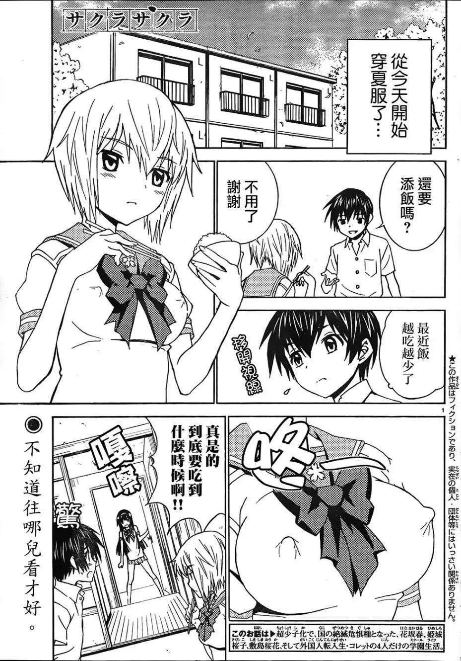 《Sakura Sakura》第24回 第1页