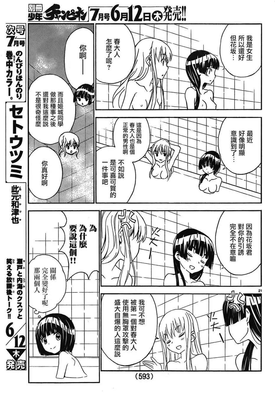 《Sakura Sakura》第24回 第20页