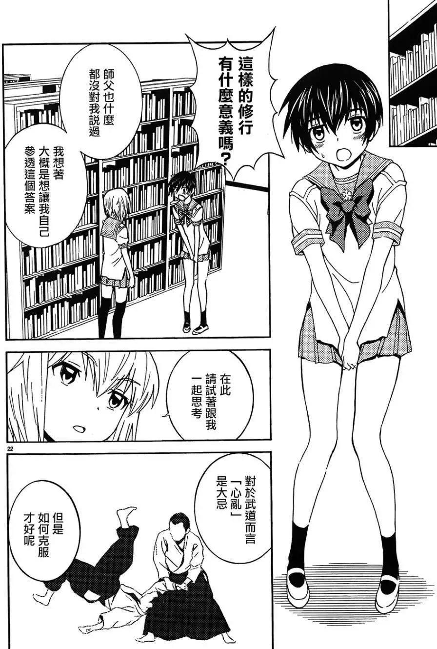 《Sakura Sakura》第24回 第21页
