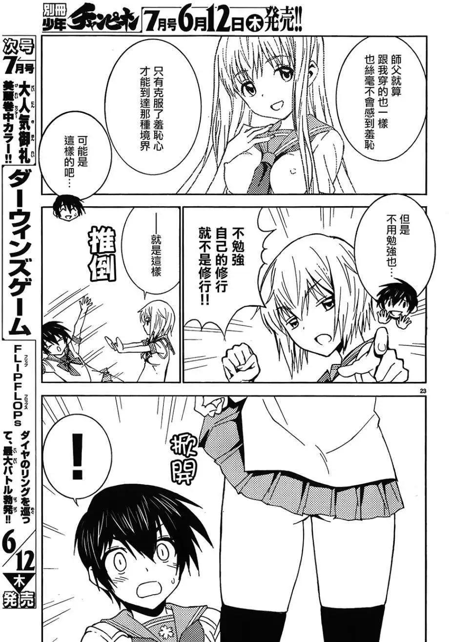 《Sakura Sakura》第24回 第22页