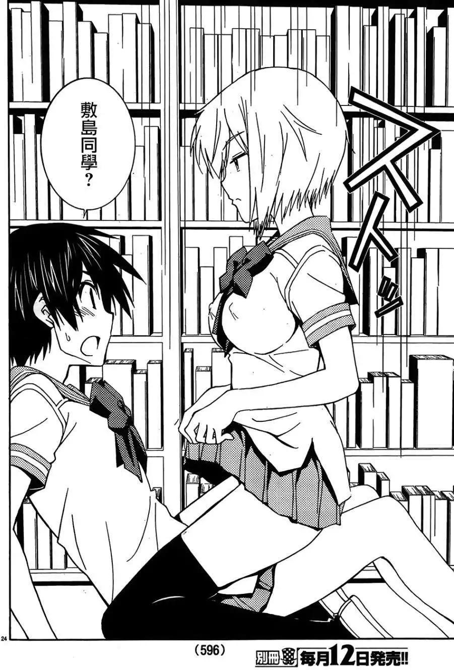 《Sakura Sakura》第24回 第23页
