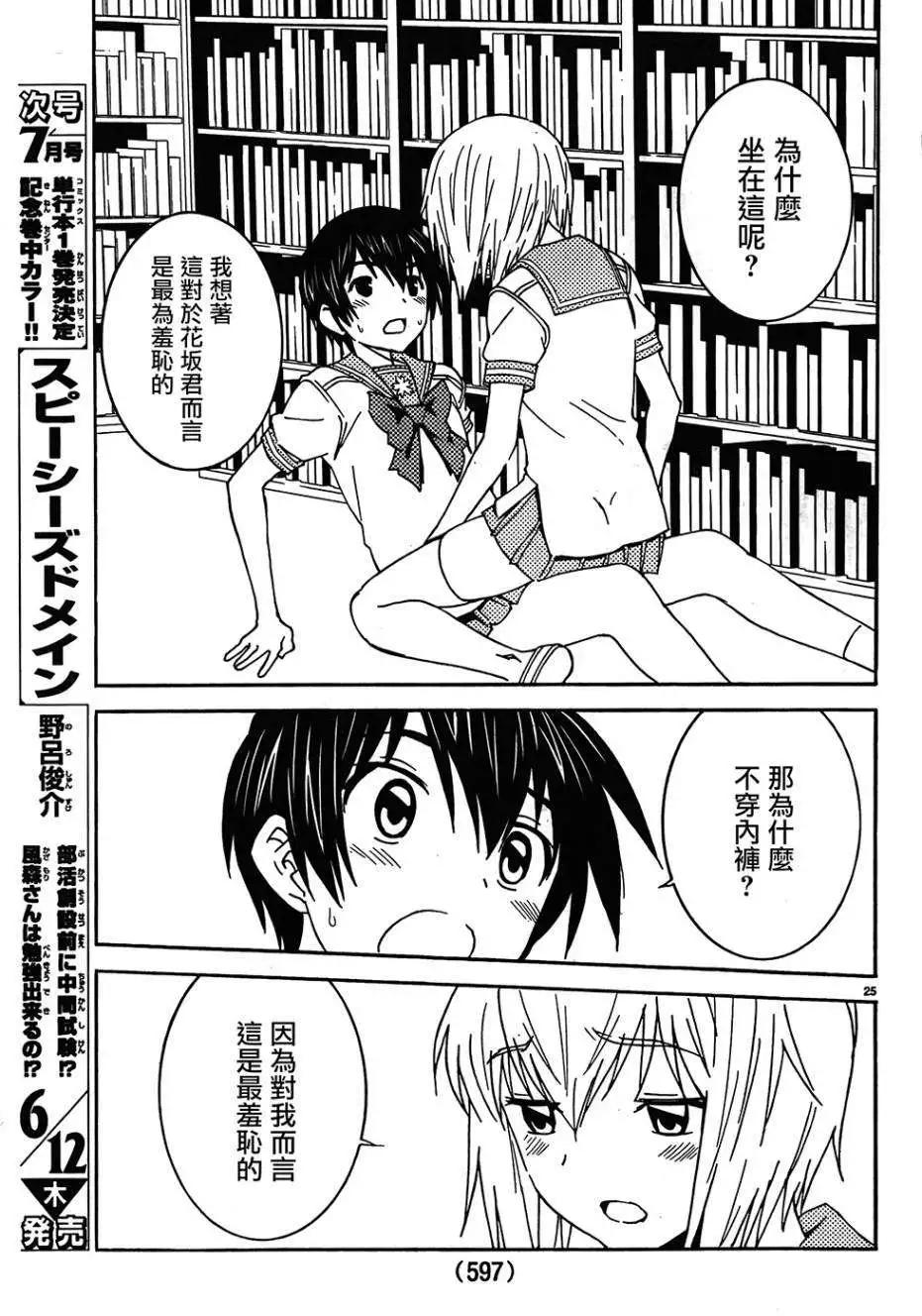 《Sakura Sakura》第24回 第24页