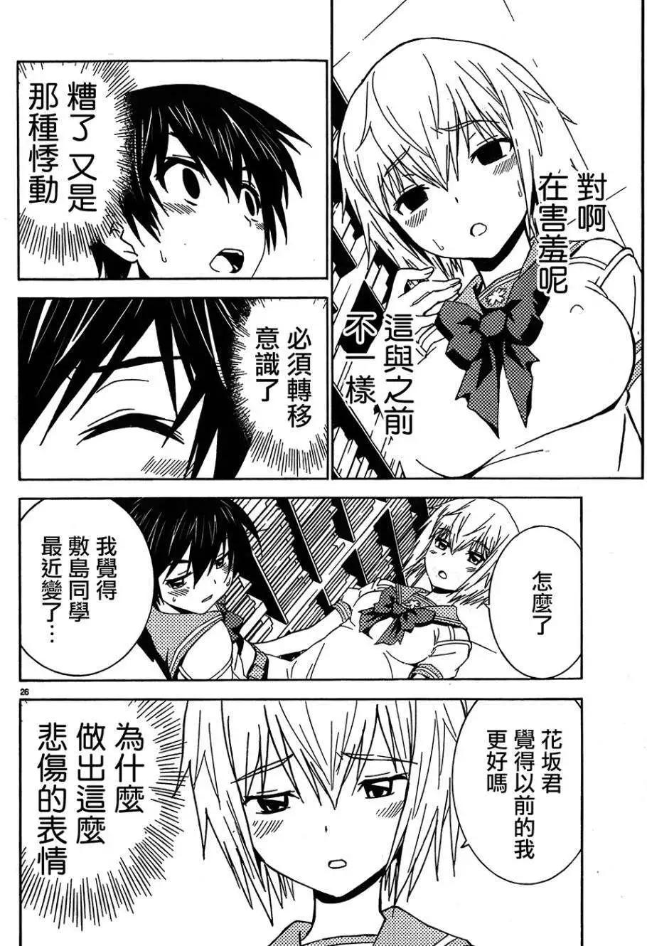 《Sakura Sakura》第24回 第25页