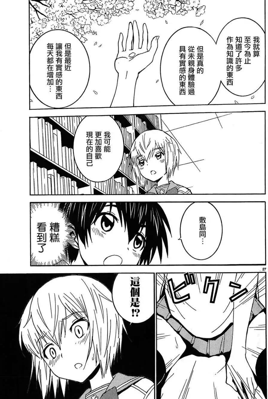 《Sakura Sakura》第24回 第26页