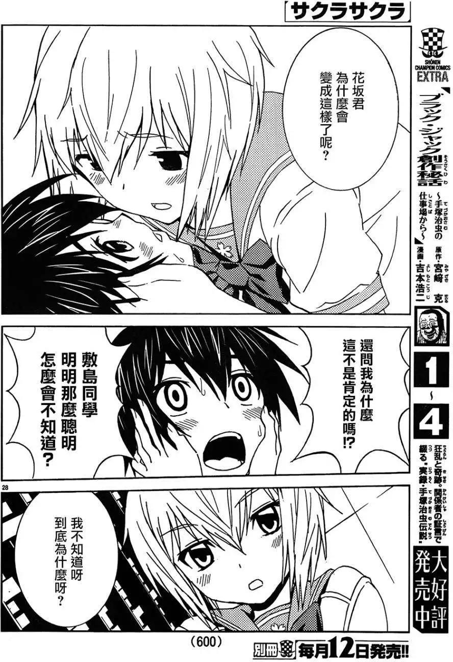 《Sakura Sakura》第24回 第27页