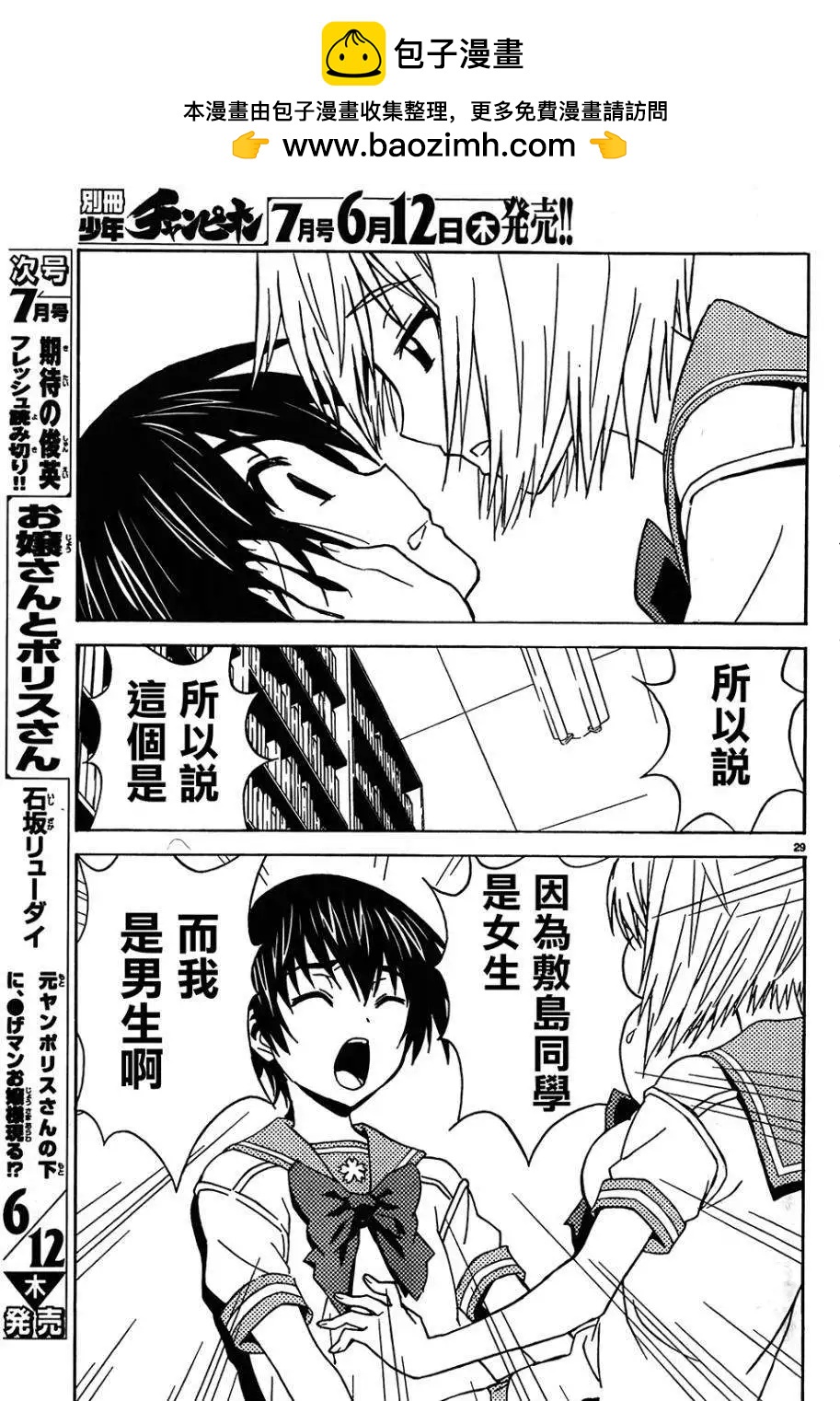 《Sakura Sakura》第24回 第28页