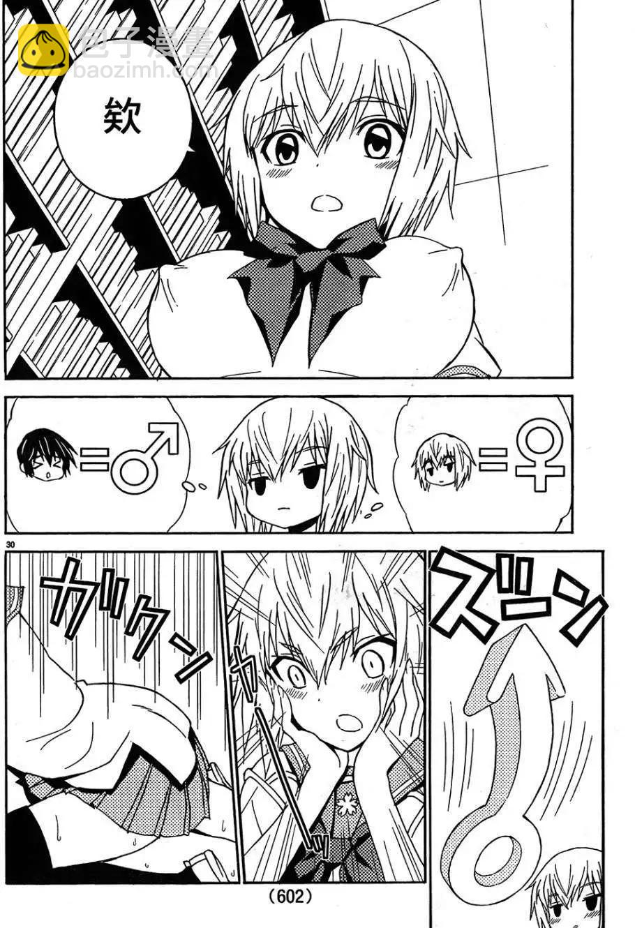 《Sakura Sakura》第24回 第29页