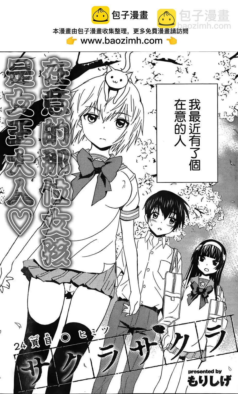《Sakura Sakura》第24回 第2页