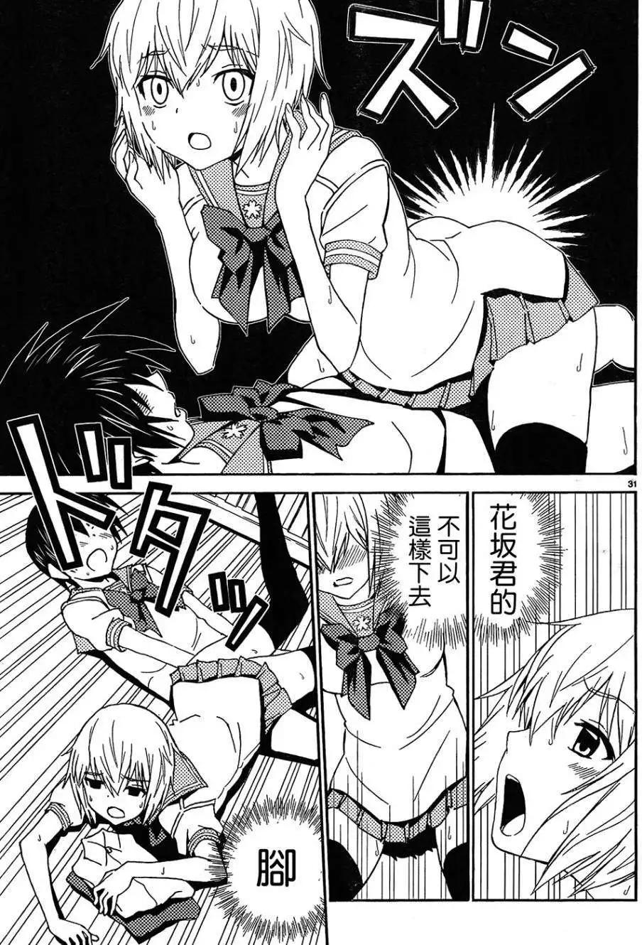 《Sakura Sakura》第24回 第30页