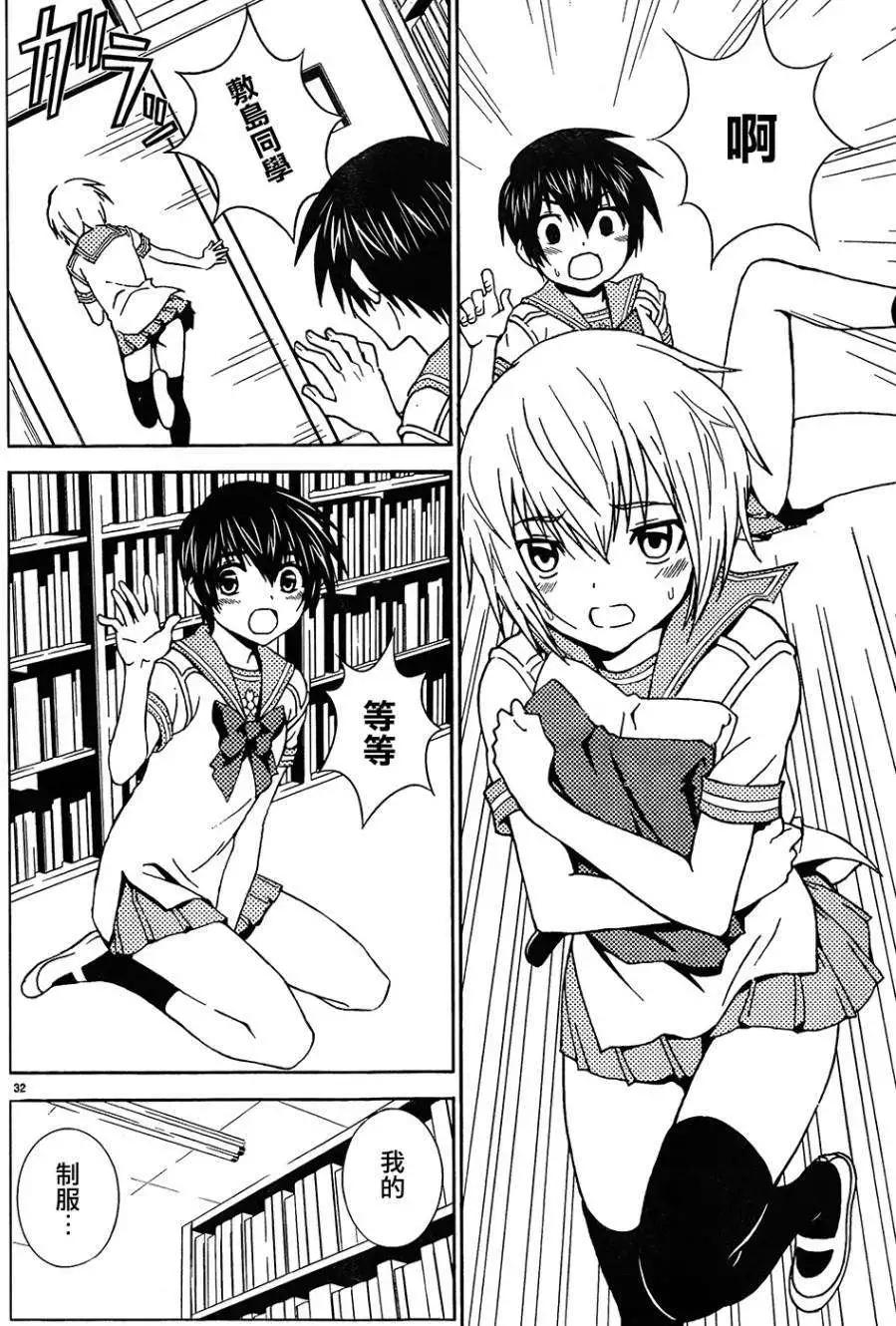 《Sakura Sakura》第24回 第31页