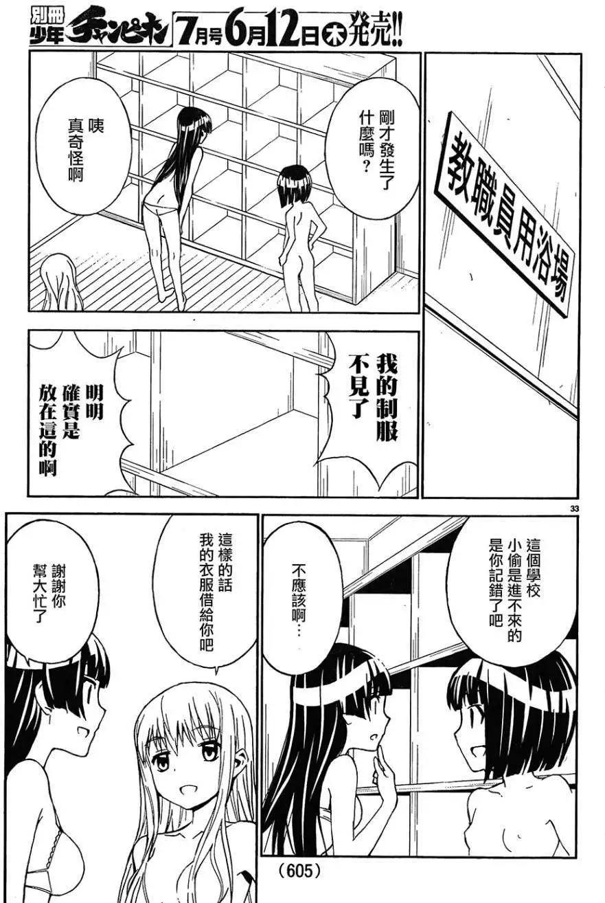 《Sakura Sakura》第24回 第32页