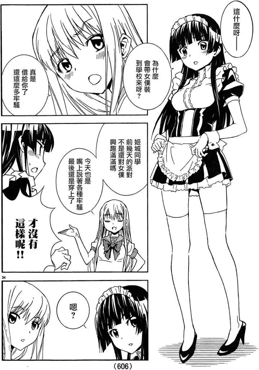《Sakura Sakura》第24回 第33页