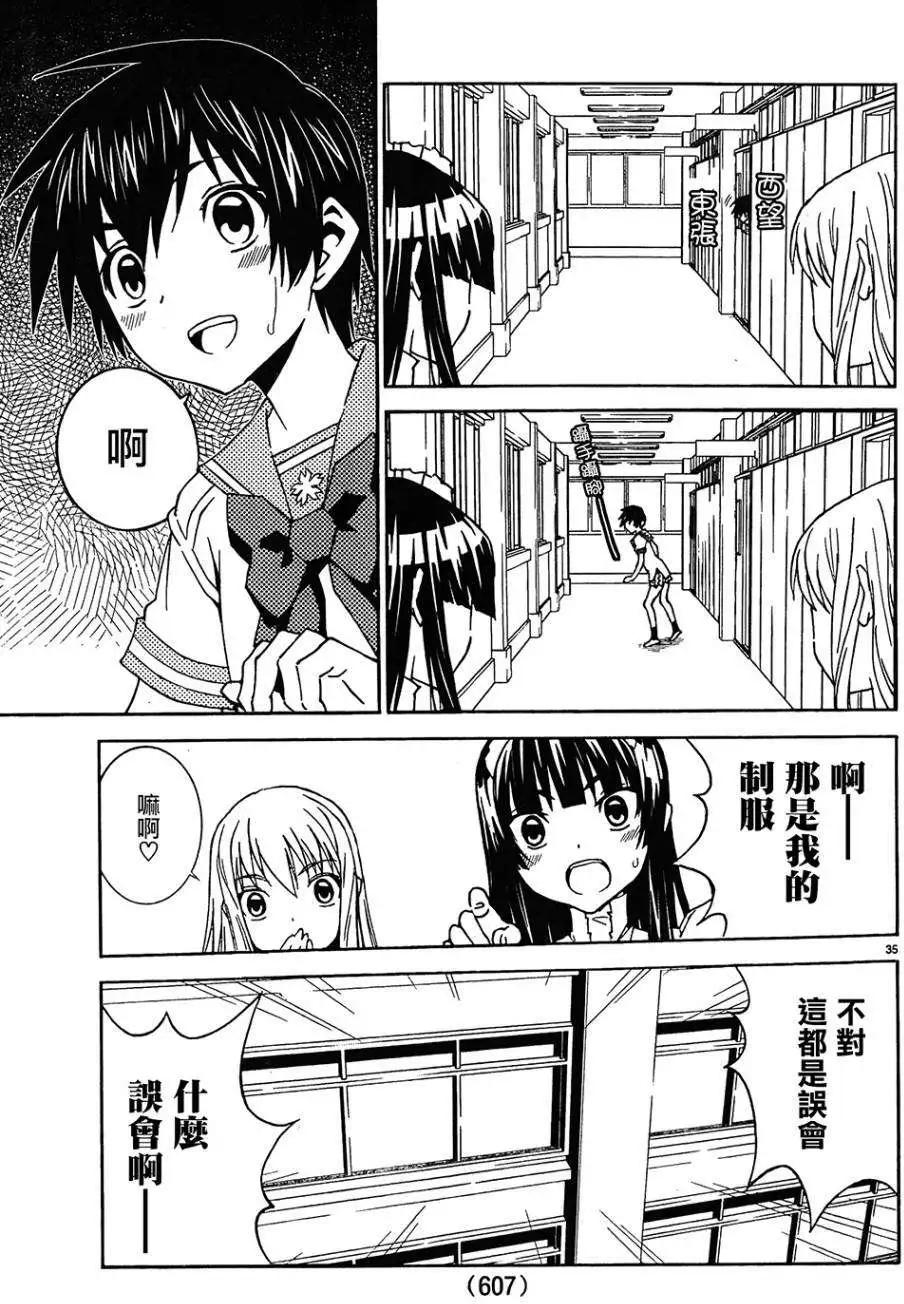 《Sakura Sakura》第24回 第34页