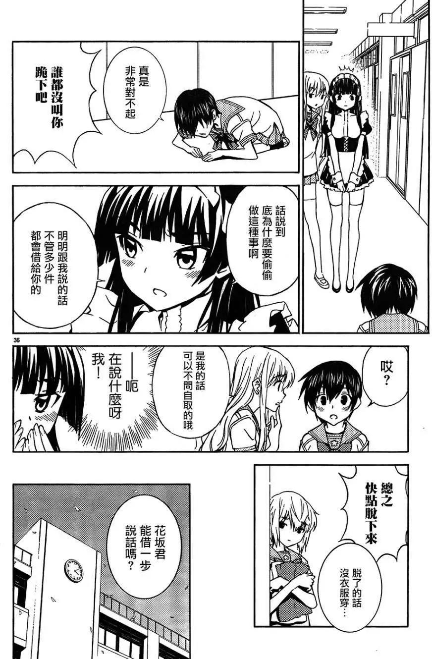 《Sakura Sakura》第24回 第35页