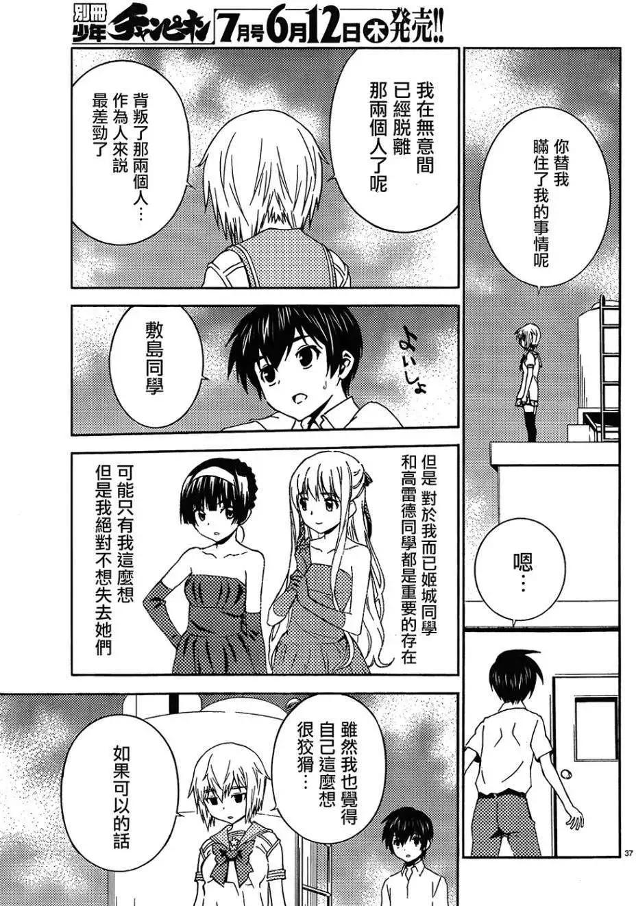 《Sakura Sakura》第24回 第36页