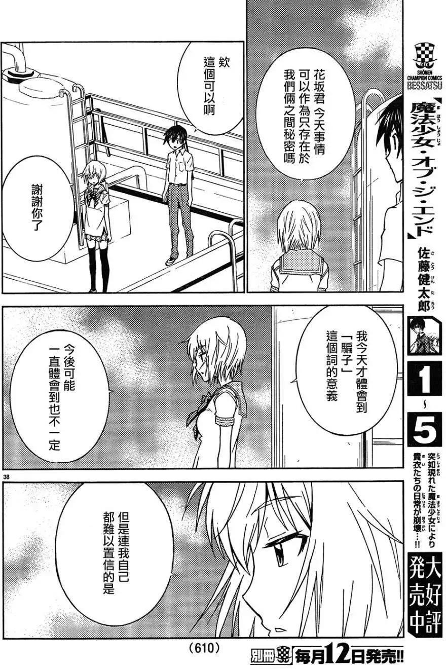 《Sakura Sakura》第24回 第37页