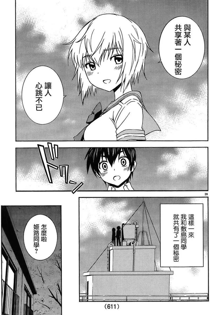 《Sakura Sakura》第24回 第38页