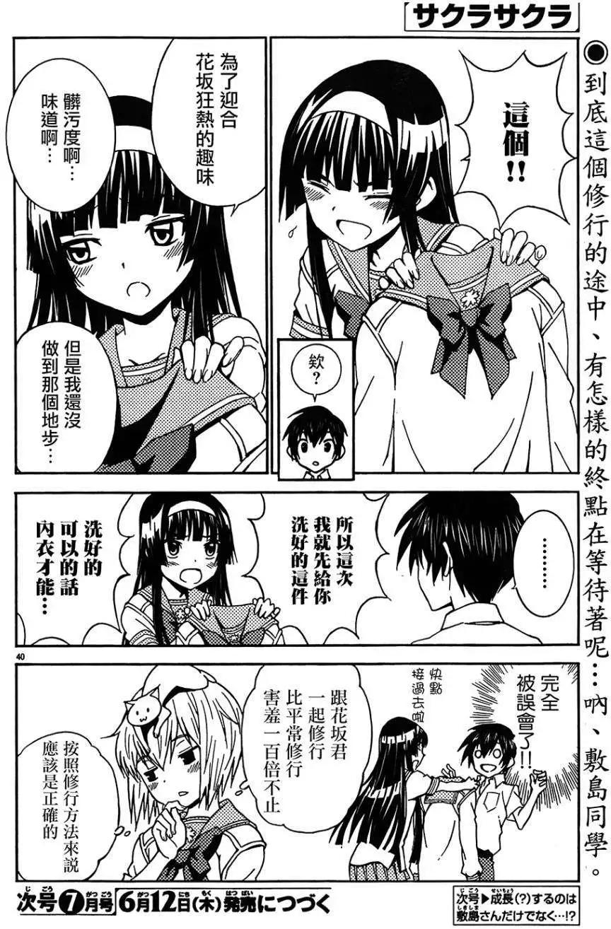 《Sakura Sakura》第24回 第39页