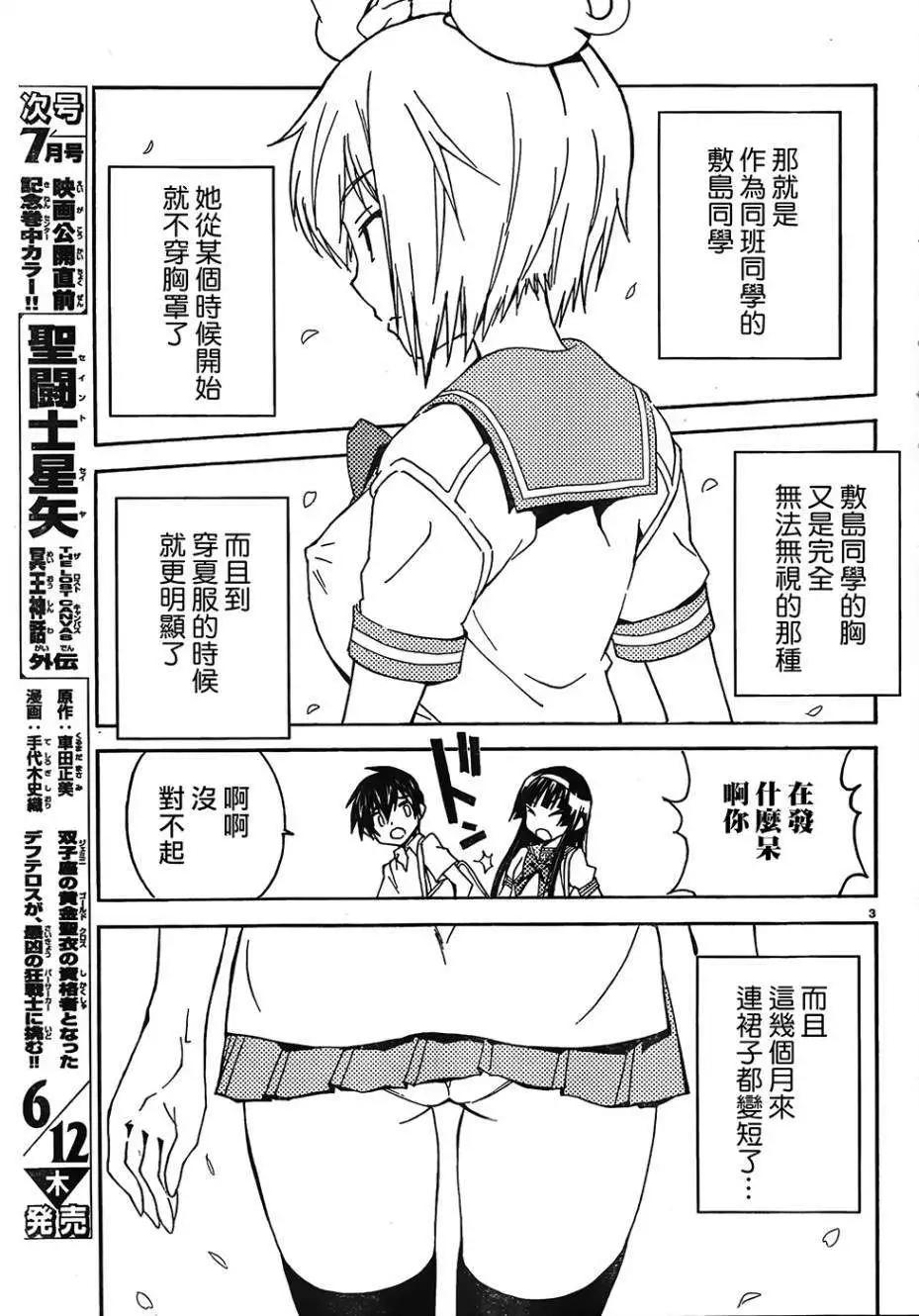 《Sakura Sakura》第24回 第3页