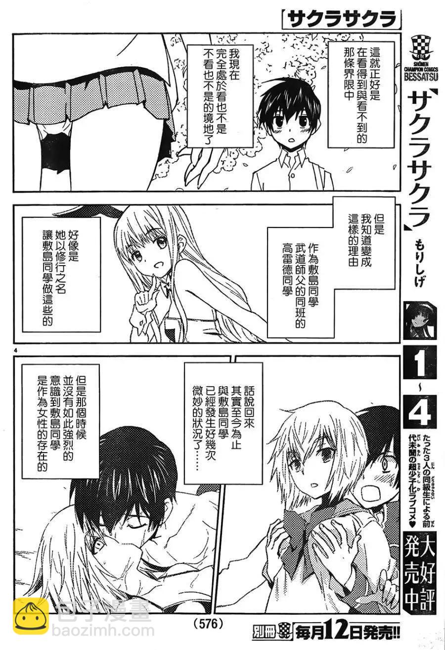 《Sakura Sakura》第24回 第4页