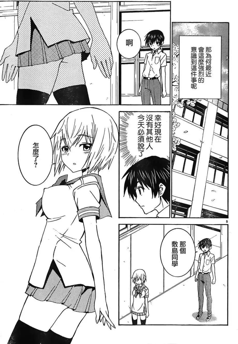 《Sakura Sakura》第24回 第5页