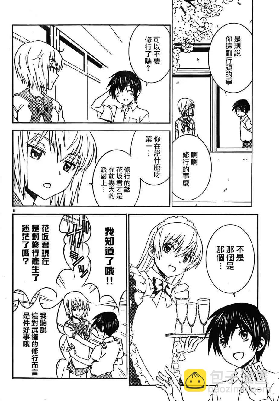 《Sakura Sakura》第24回 第6页