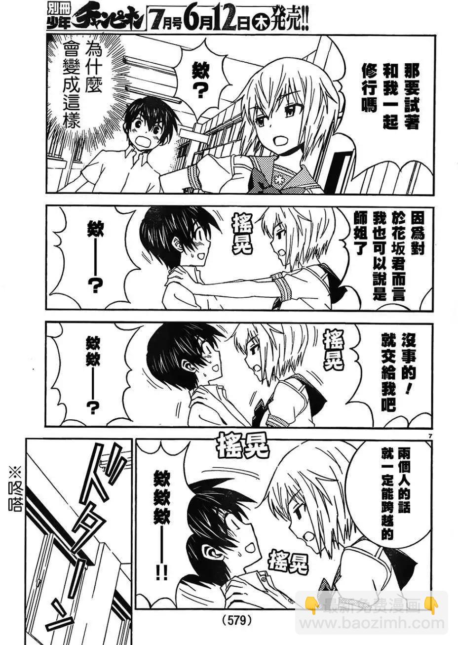《Sakura Sakura》第24回 第7页