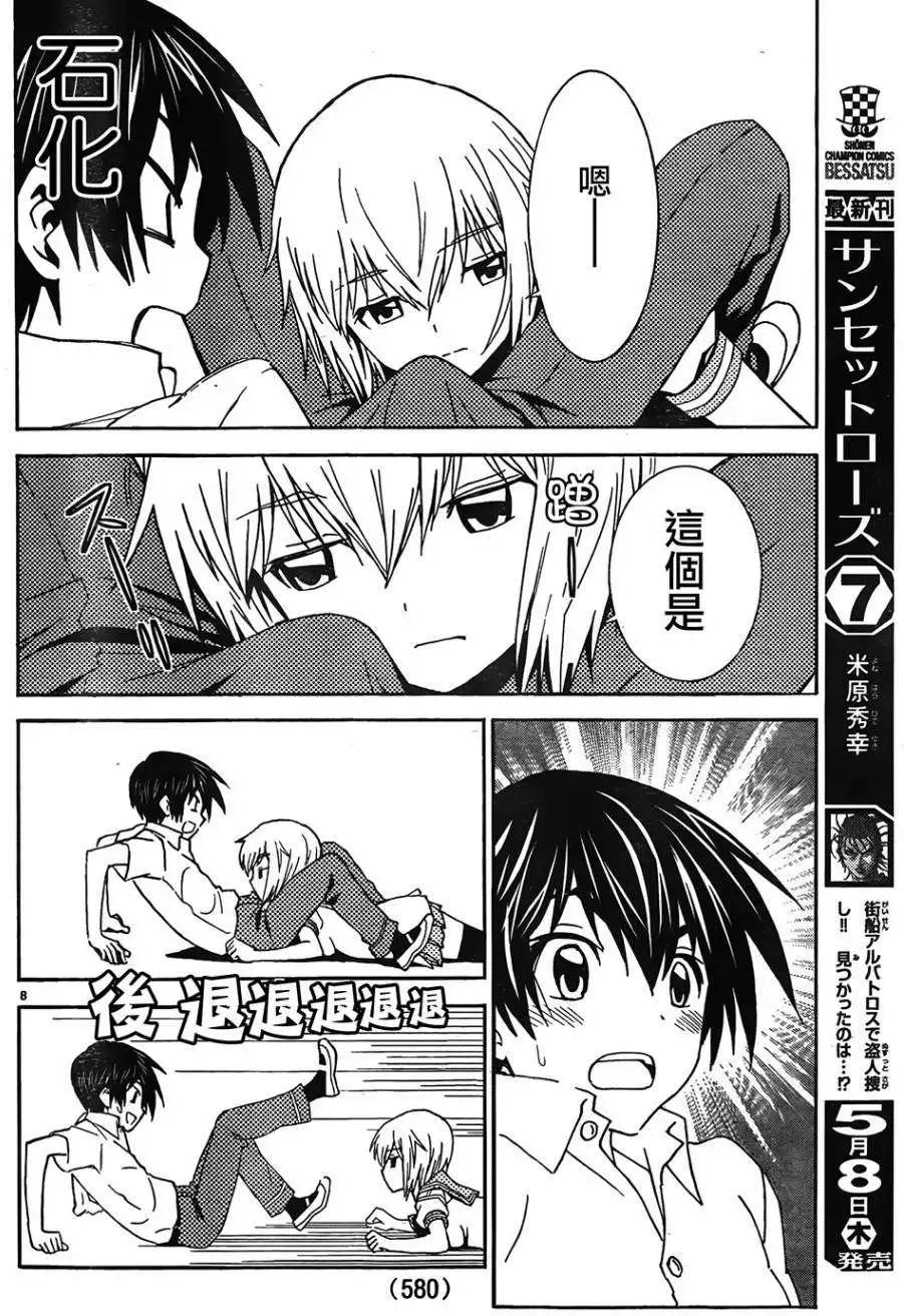 《Sakura Sakura》第24回 第8页