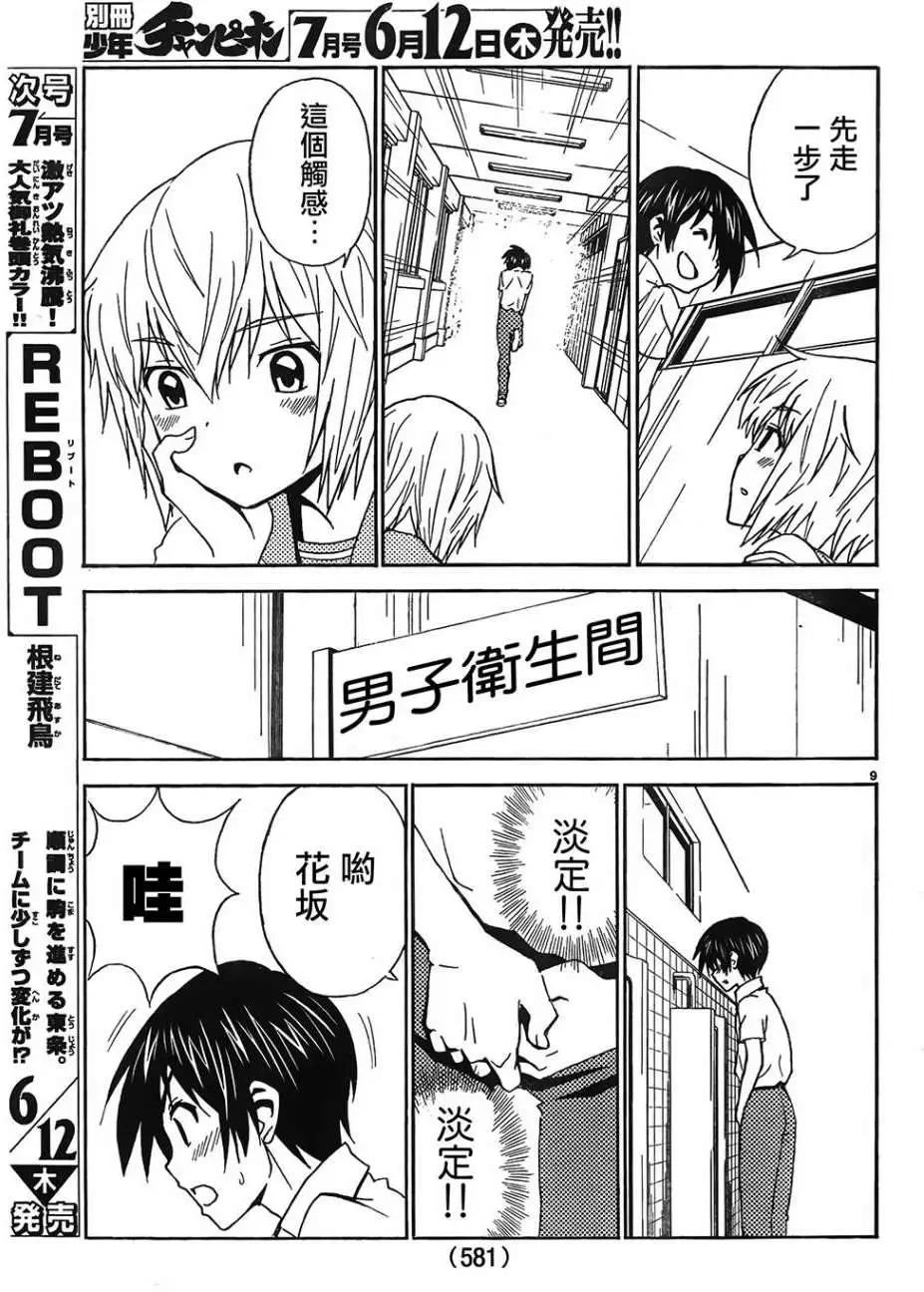 《Sakura Sakura》第24回 第9页