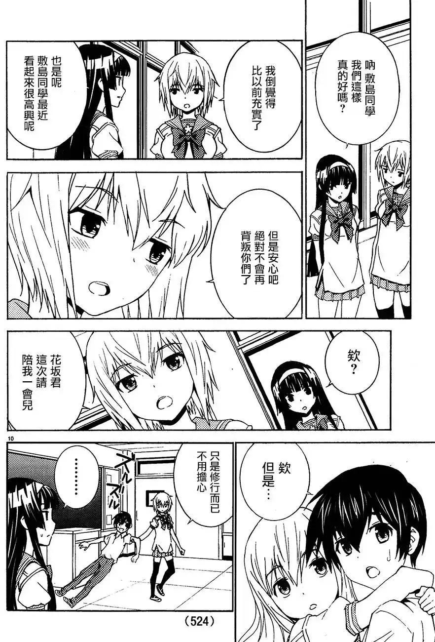 《Sakura Sakura》第25回 第10页