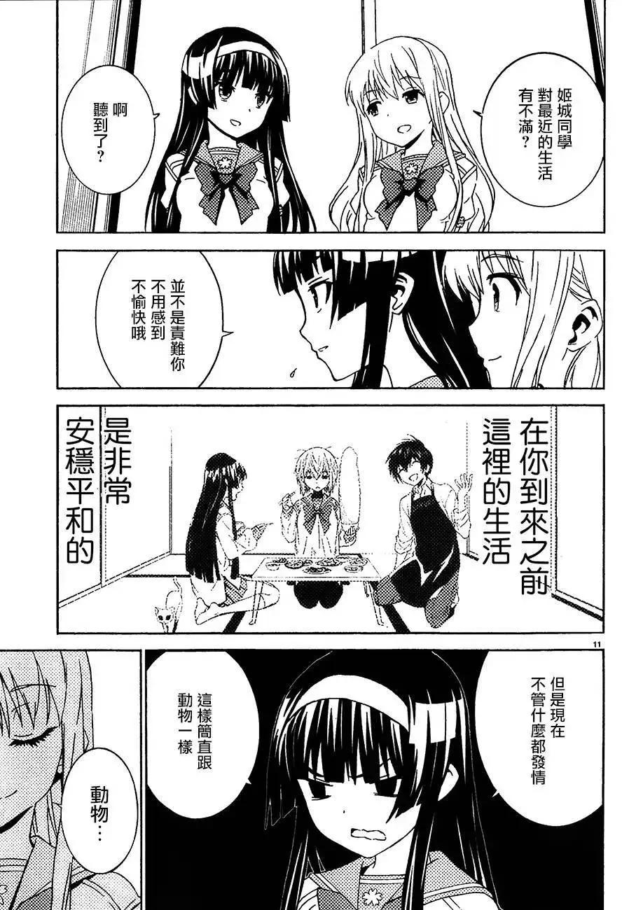 《Sakura Sakura》第25回 第11页