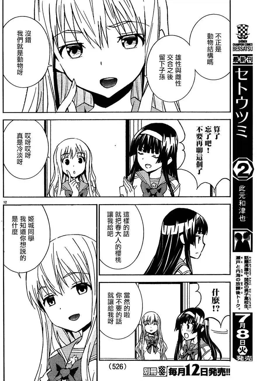 《Sakura Sakura》第25回 第12页