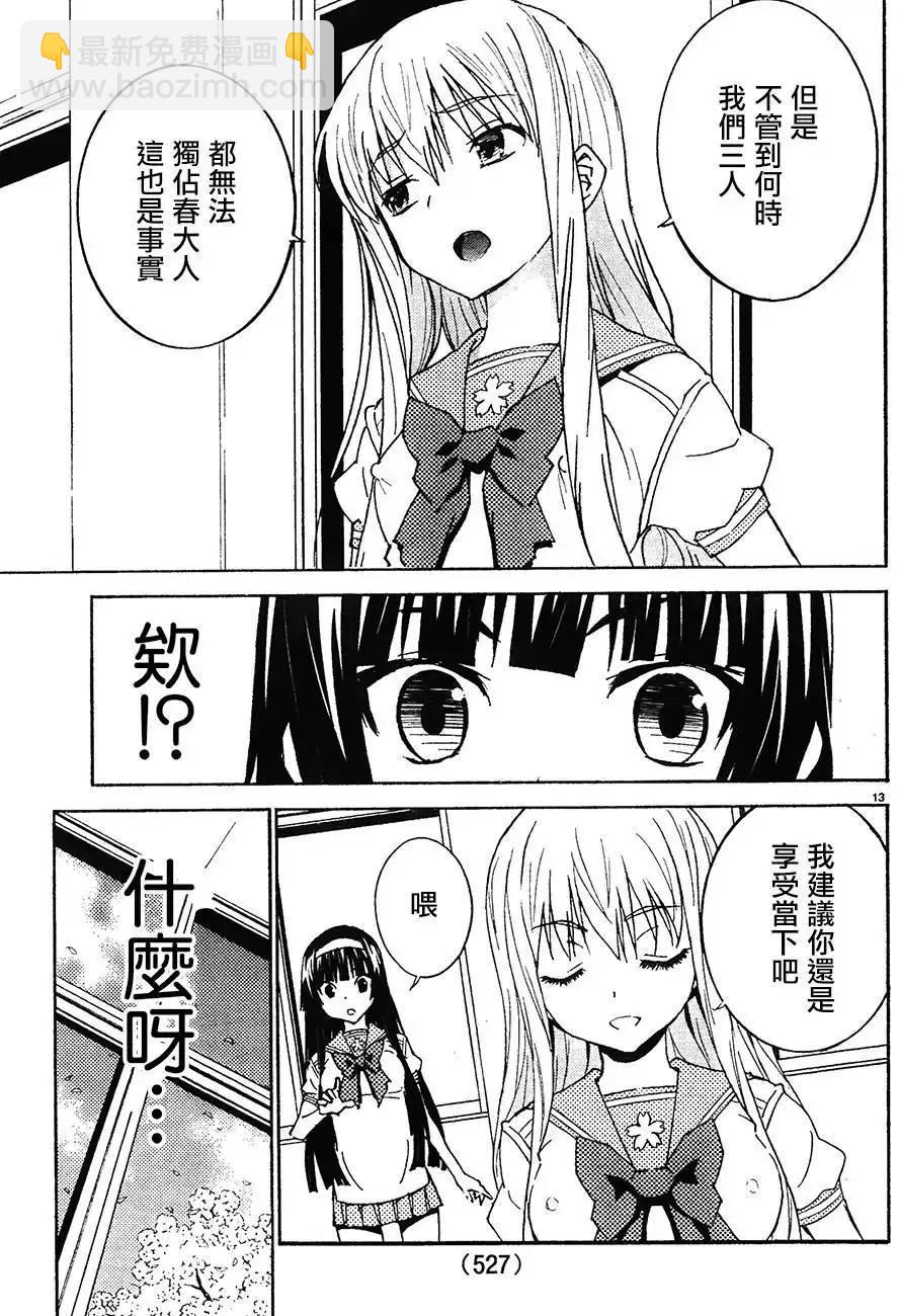 《Sakura Sakura》第25回 第13页