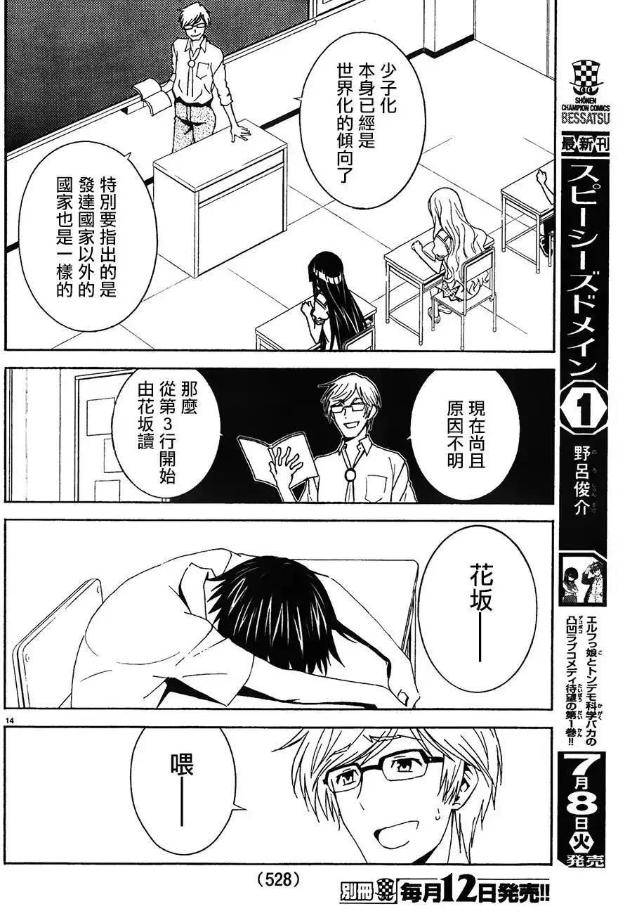 《Sakura Sakura》第25回 第14页