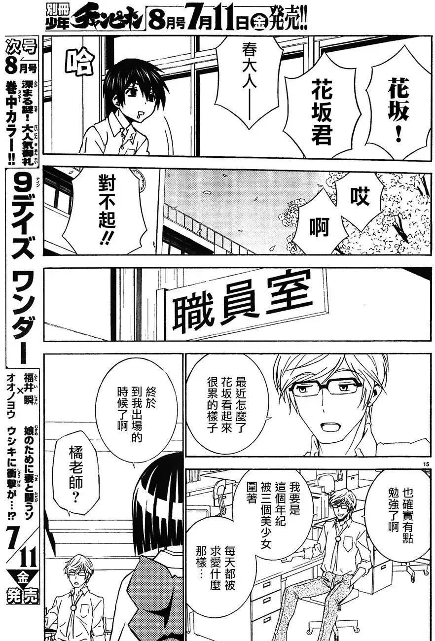 《Sakura Sakura》第25回 第15页