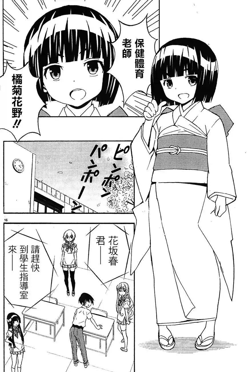 《Sakura Sakura》第25回 第16页