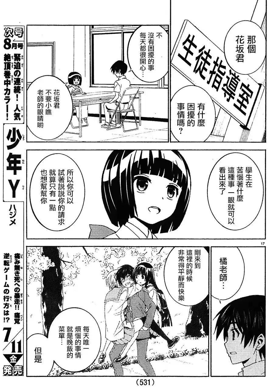 《Sakura Sakura》第25回 第17页